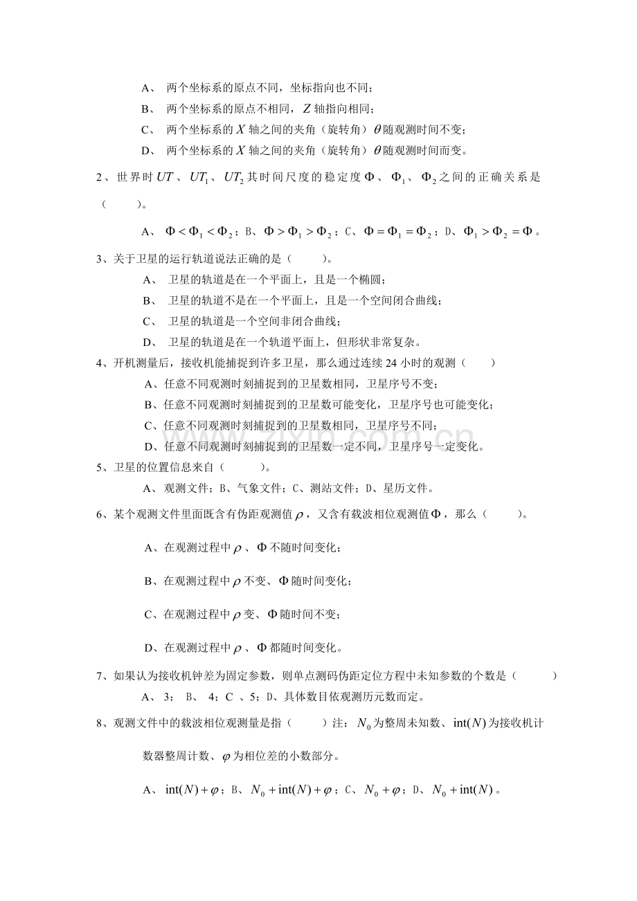 新编GPS原理及应用题目及答案名师资料..doc_第3页