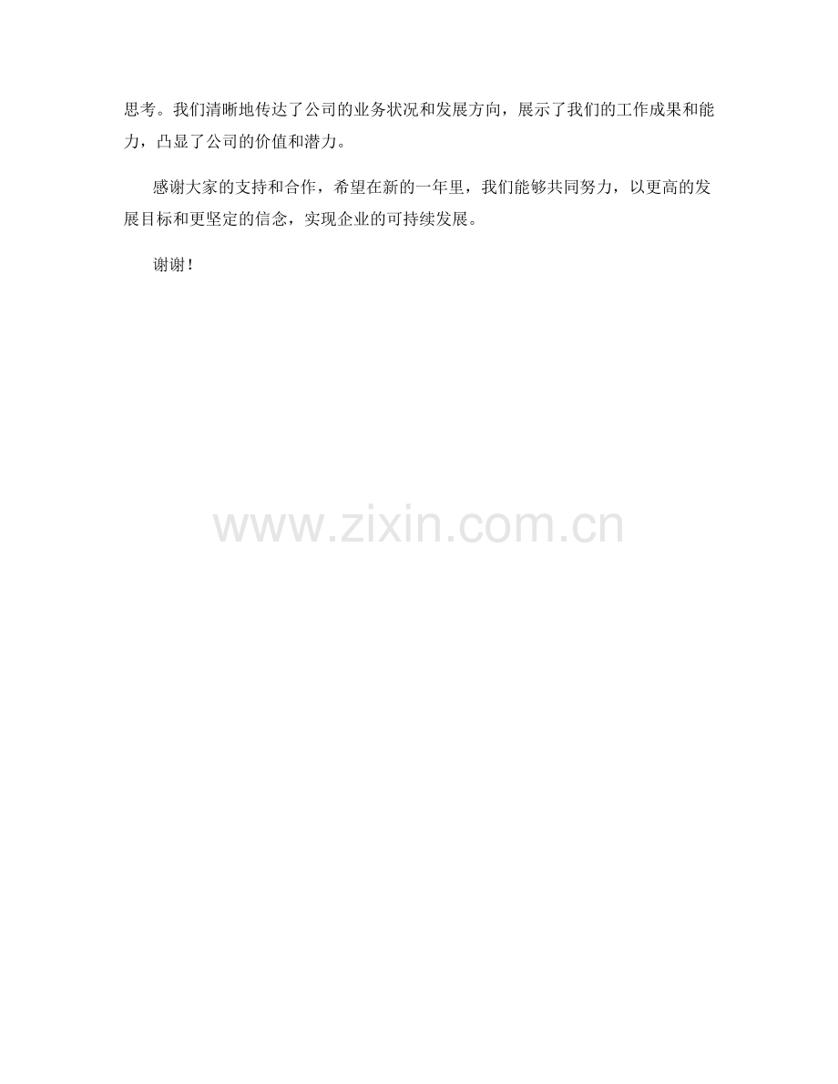 2023年度报告：企业发展战略与投资决策分析.docx_第2页