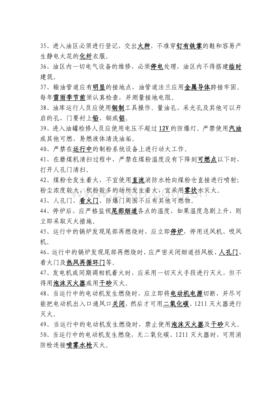 消防考试题库.doc_第3页