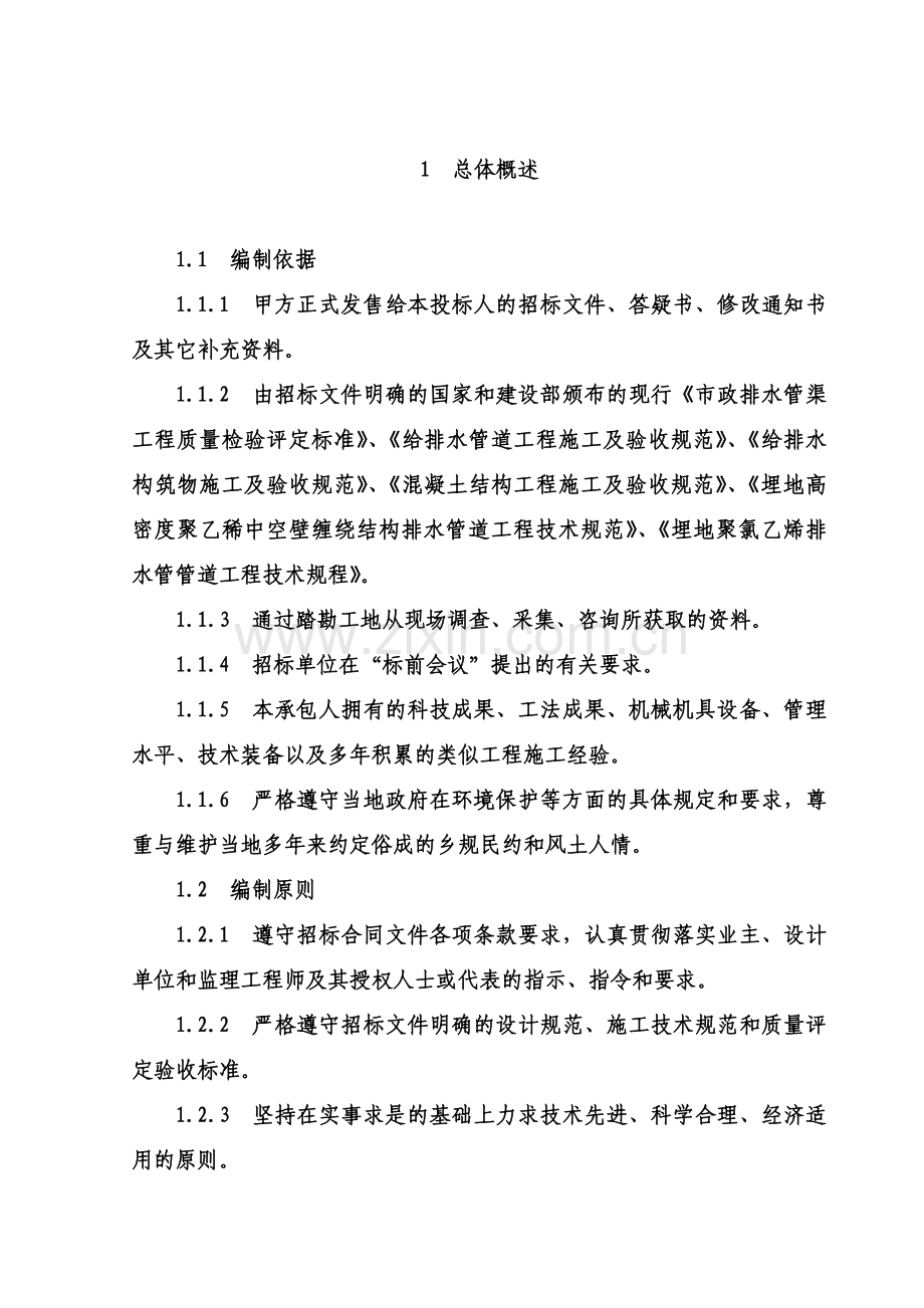 污水收集支管工程施工组织设计.doc_第2页