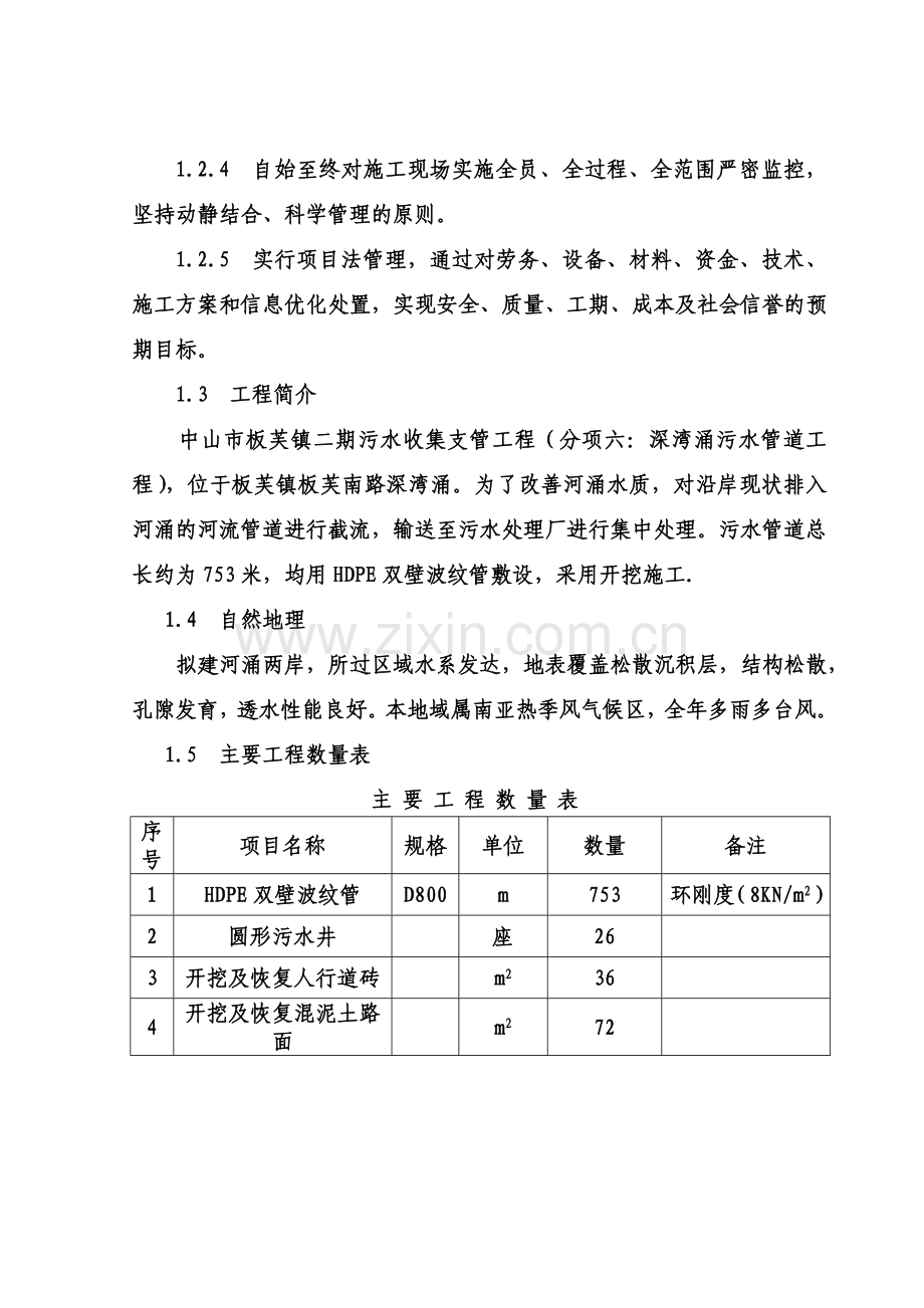 污水收集支管工程施工组织设计.doc_第3页