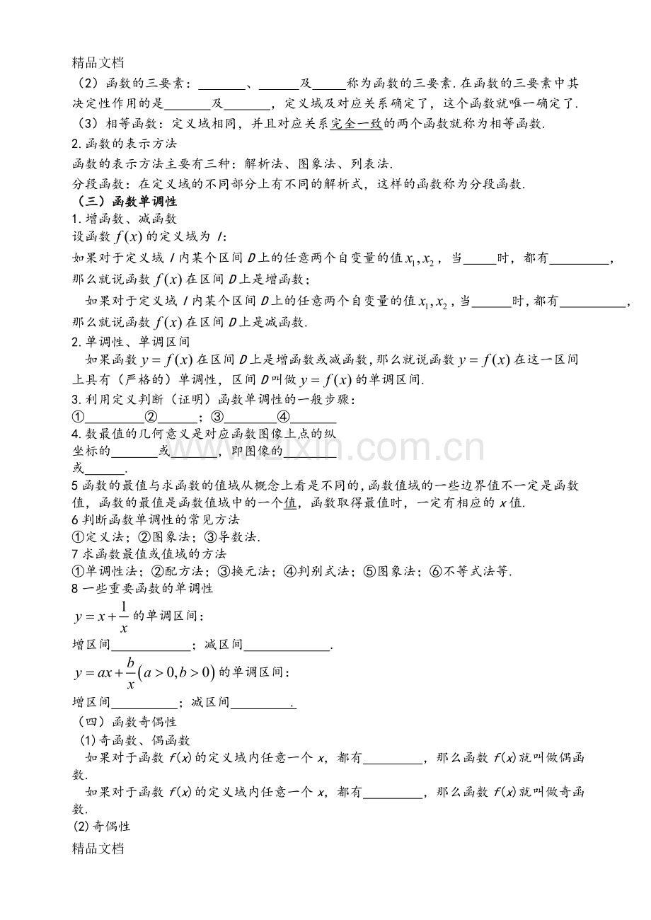 人教版高中数学必修(全部)基础知识-填空版.doc_第2页