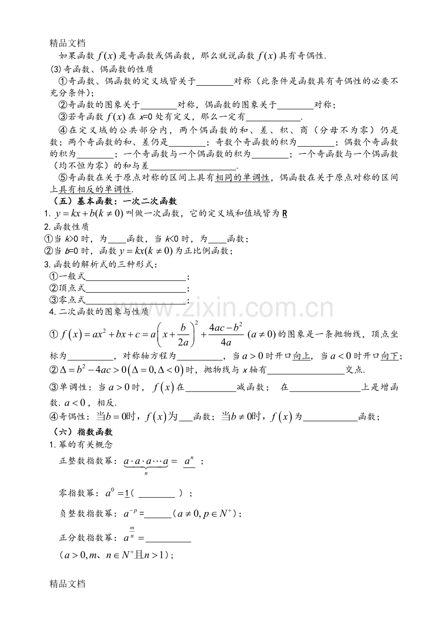 人教版高中数学必修(全部)基础知识-填空版.doc_第3页