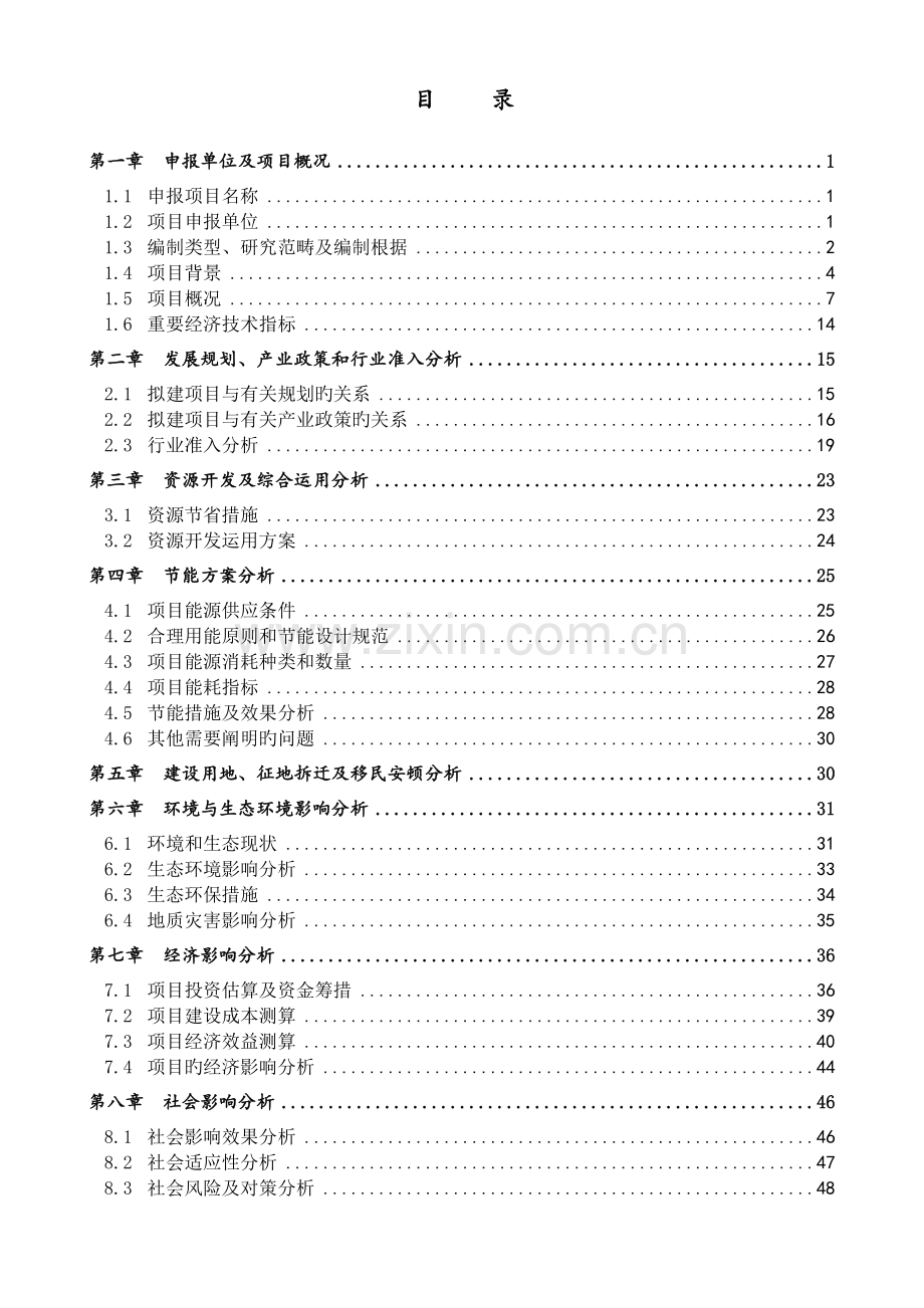 房地产项目建设申请报告.doc_第3页