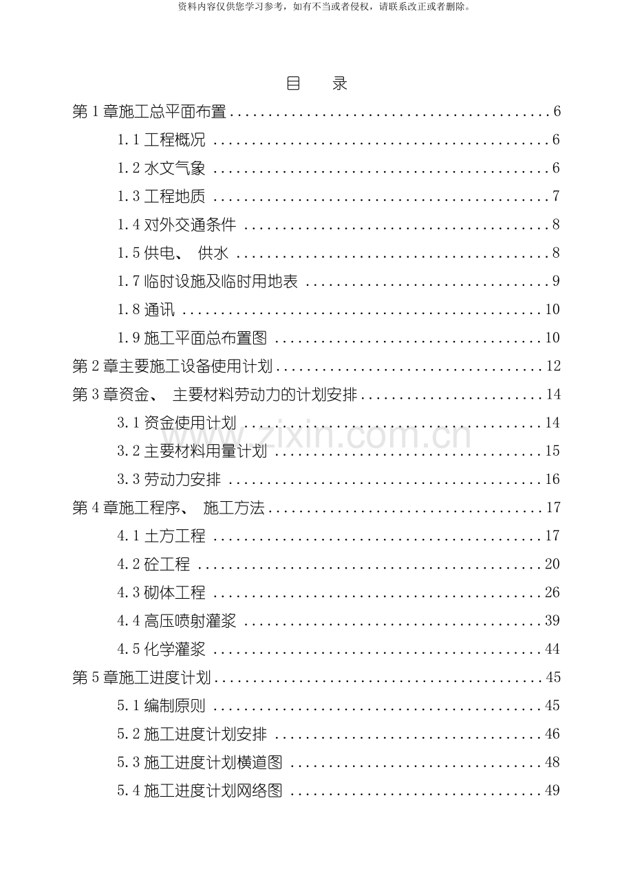 云梦泵站施工组织设计方案模板.doc_第1页