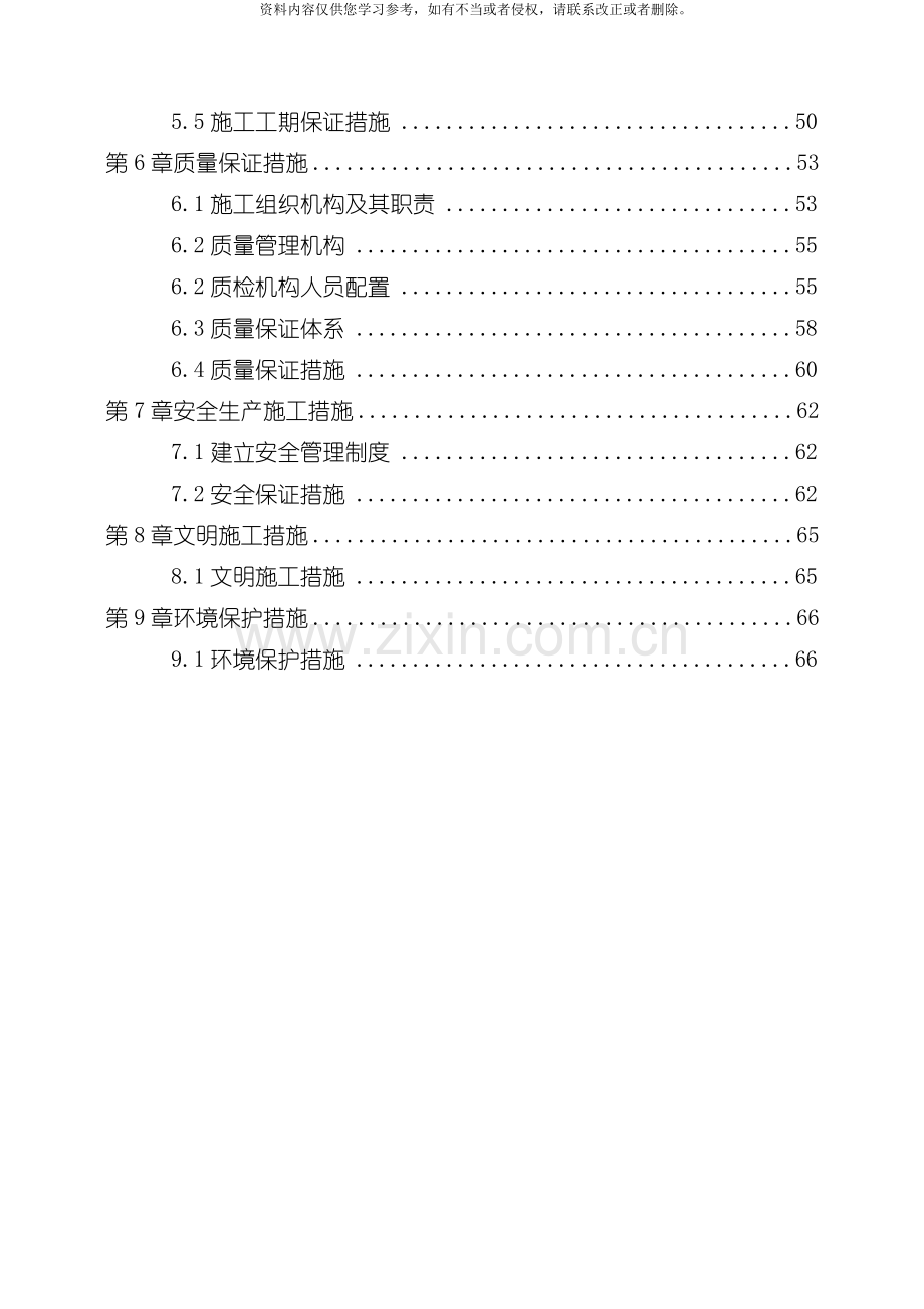 云梦泵站施工组织设计方案模板.doc_第2页