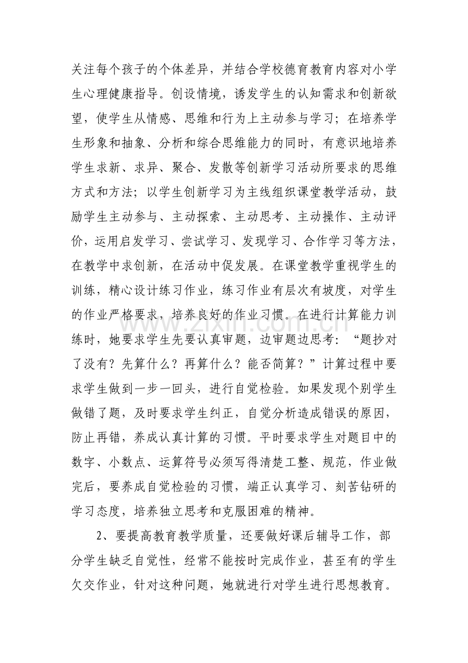 小学数学教师个人事迹材料.doc_第2页