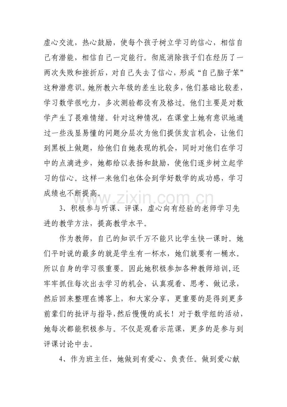 小学数学教师个人事迹材料.doc_第3页