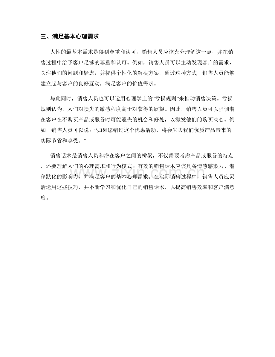 销售话术的请教心理学分析.docx_第2页