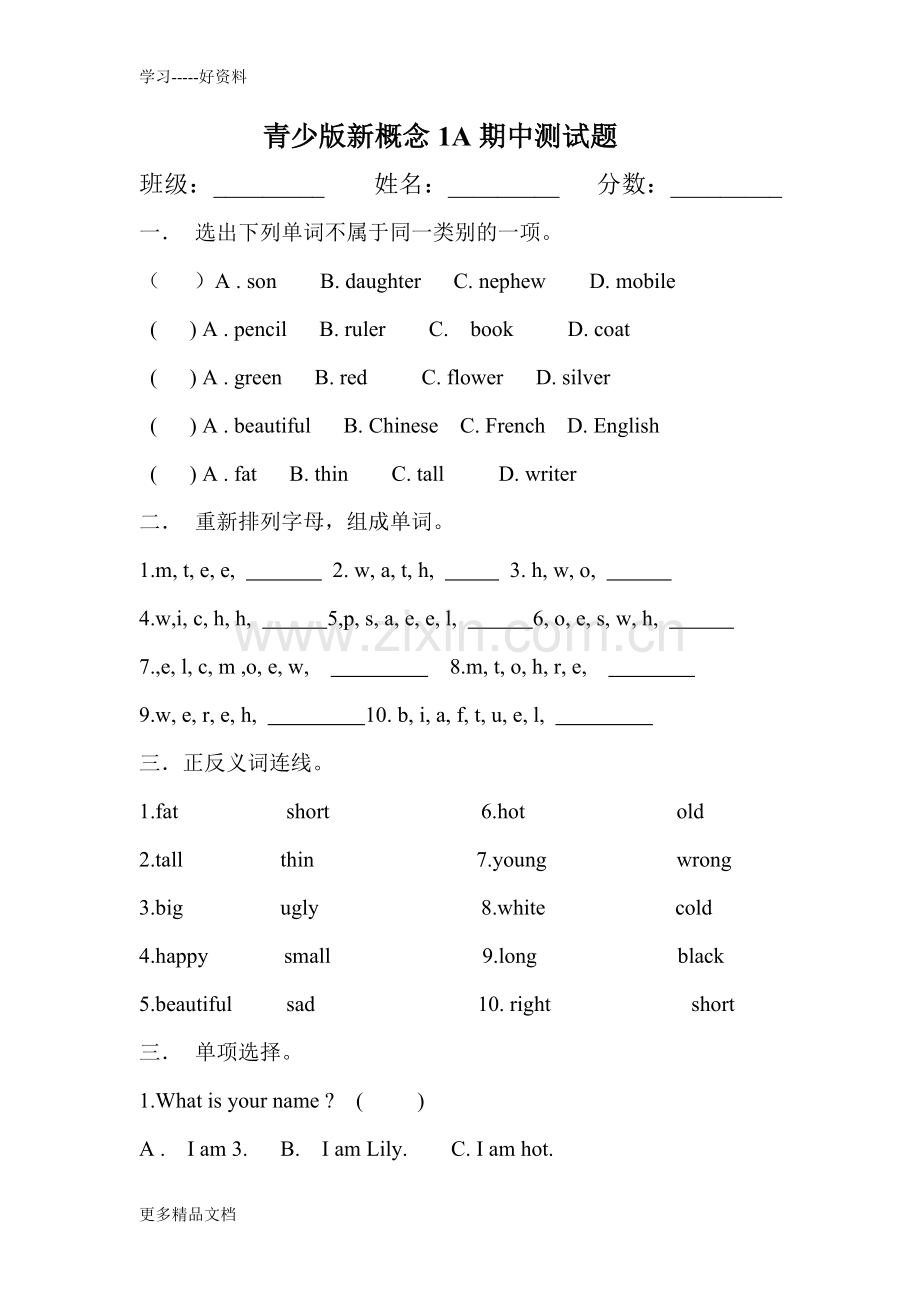 青少版新概念1A期中测试题汇编.doc_第1页