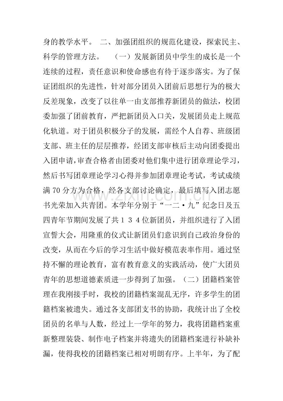 校团委副书记个人述职报告.doc_第2页