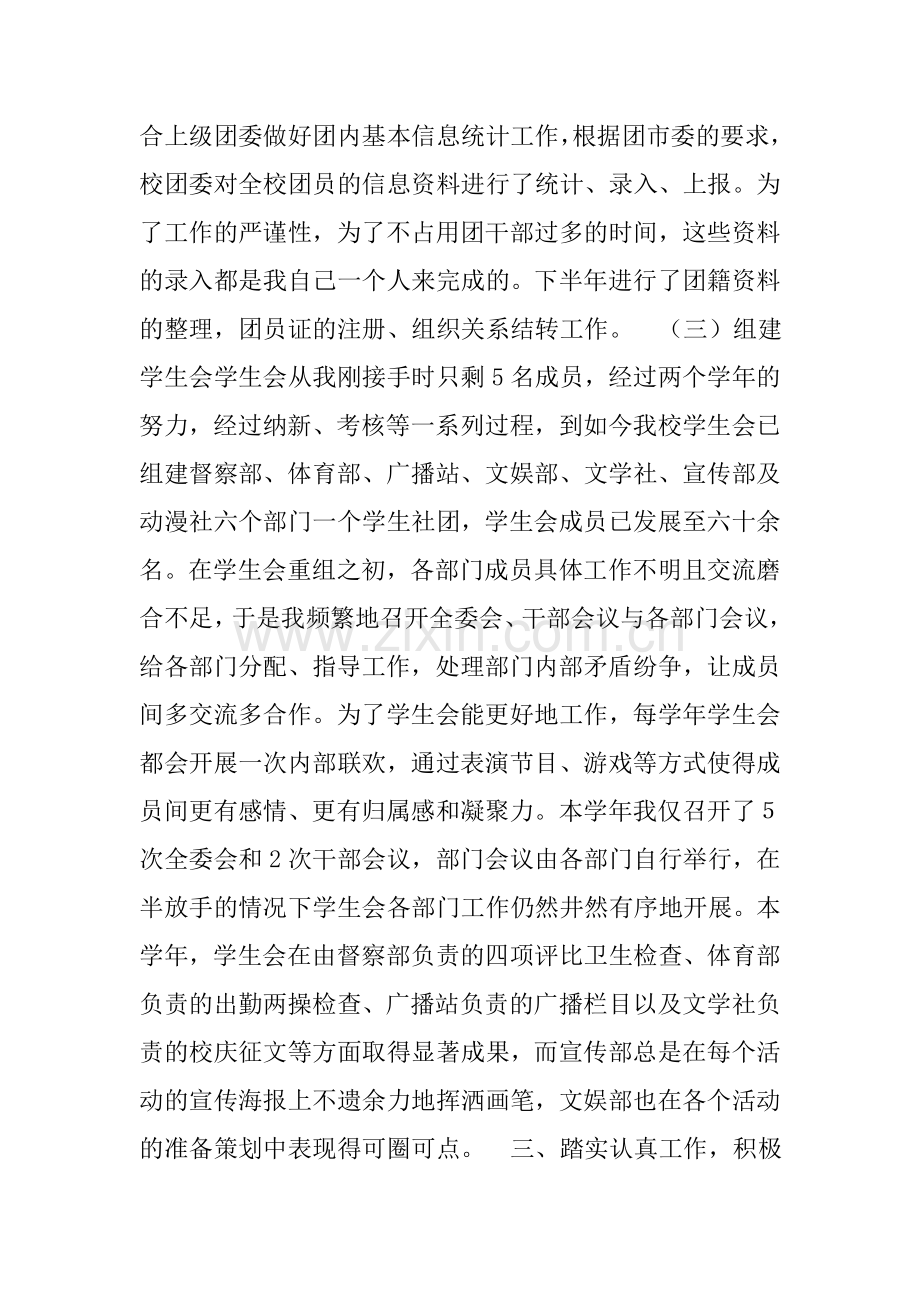 校团委副书记个人述职报告.doc_第3页