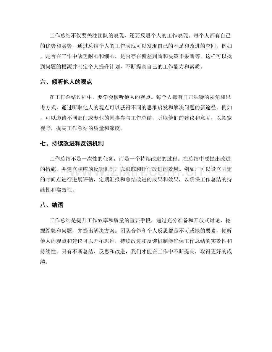 工作总结的关键经验与问题反思.docx_第2页