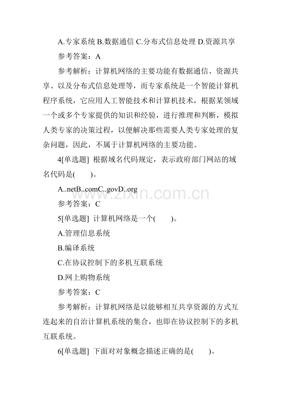 计算机二级office题库及答案.doc_第2页