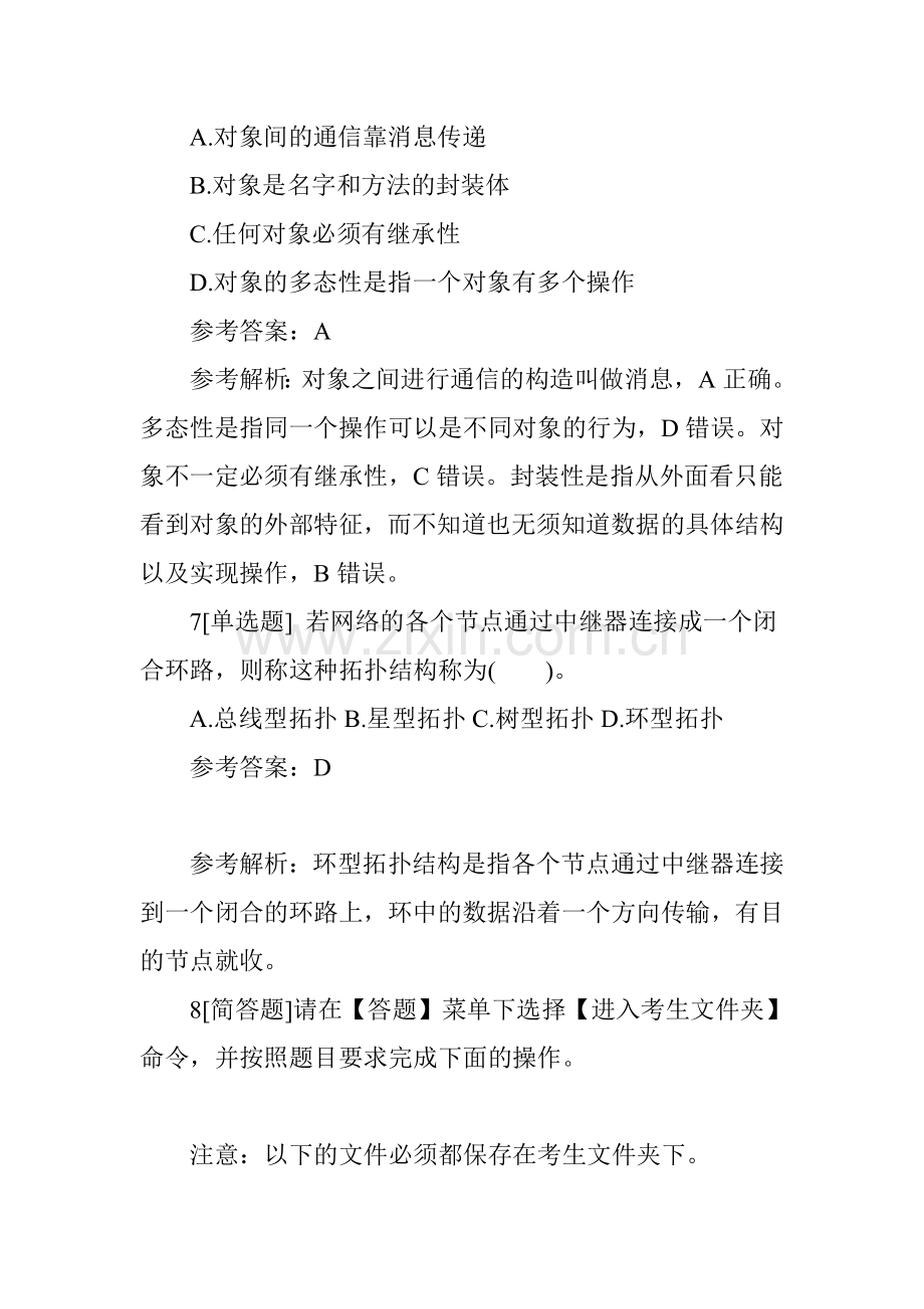 计算机二级office题库及答案.doc_第3页