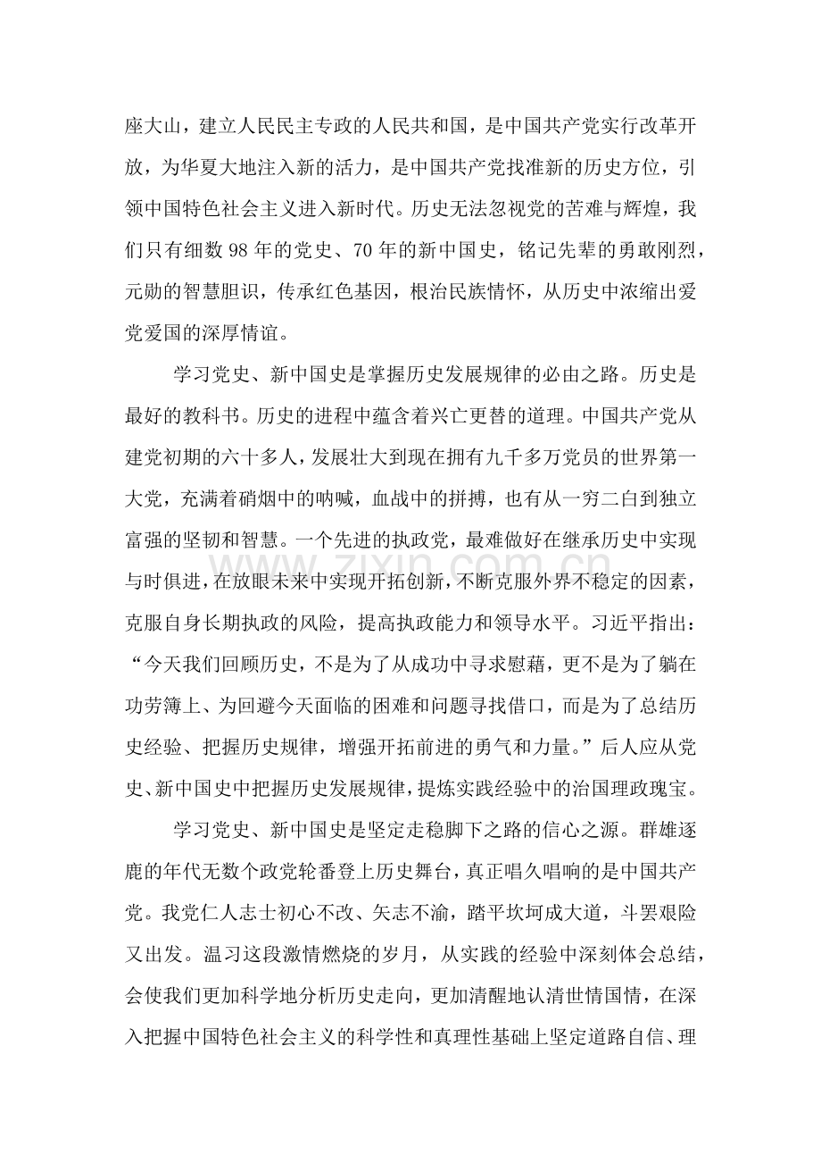 2021学习党史新中国史心得体会范文三篇.doc_第3页