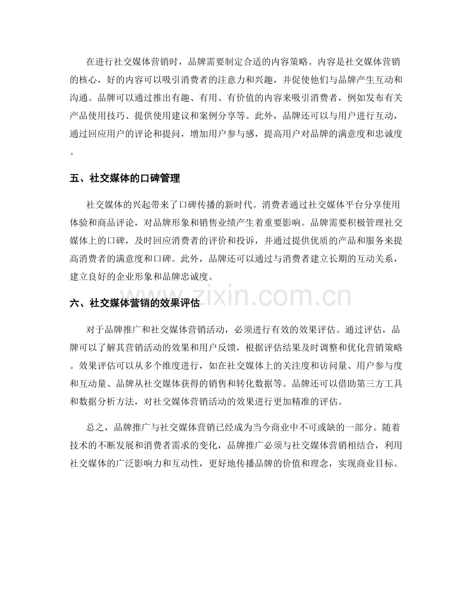 报告品牌推广与社交媒体营销.docx_第2页