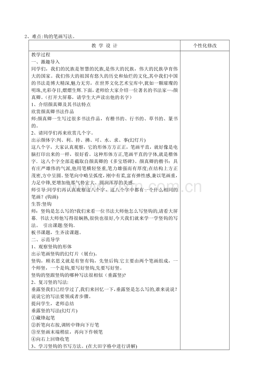 苏教版三下写字与书法教案..doc_第3页