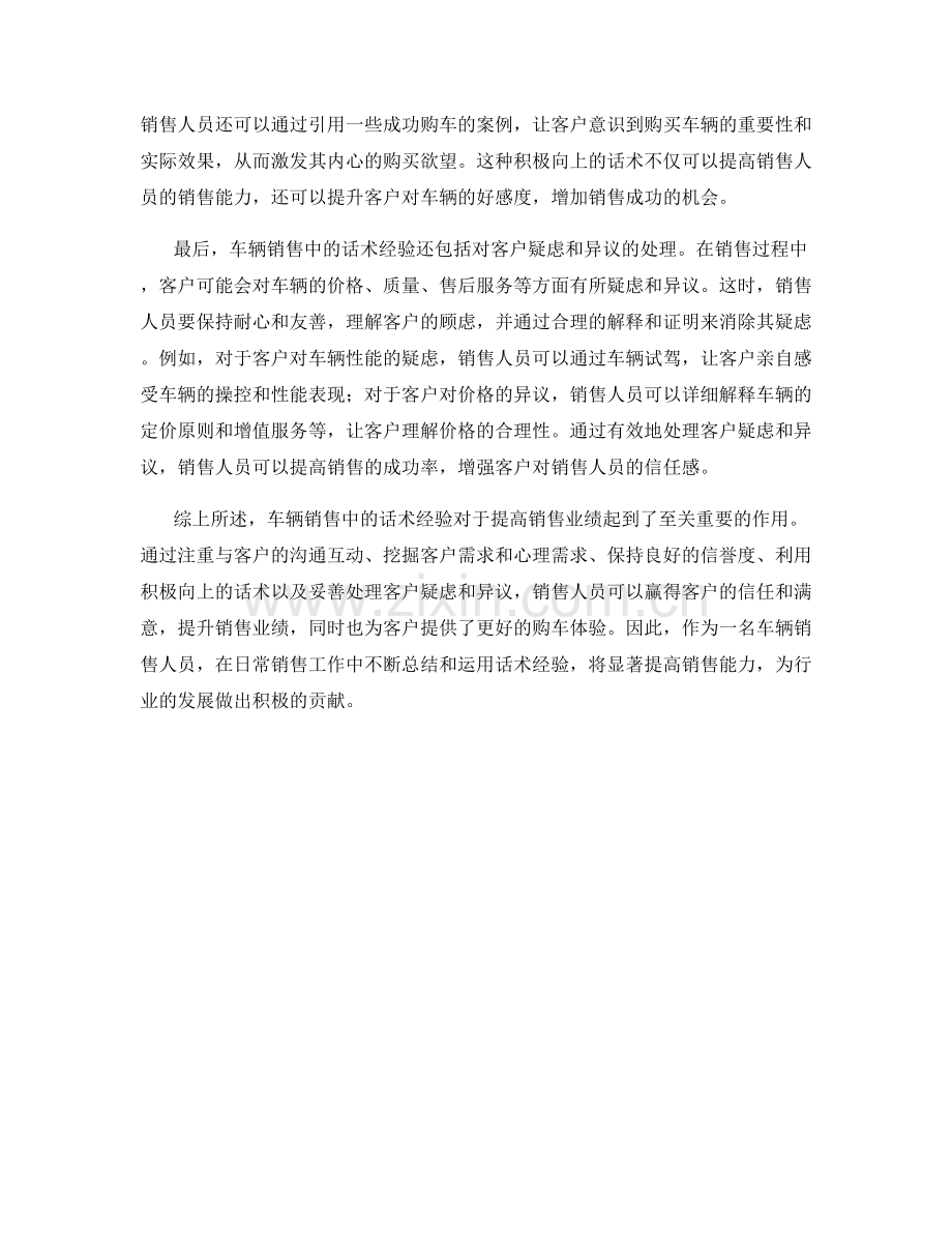 车辆销售中的话术经验总结.docx_第2页