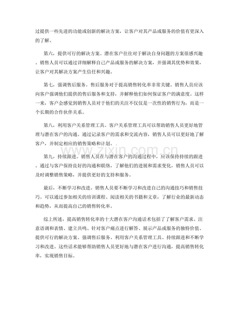 提高销售转化率的十大潜在客户沟通话术.docx_第2页