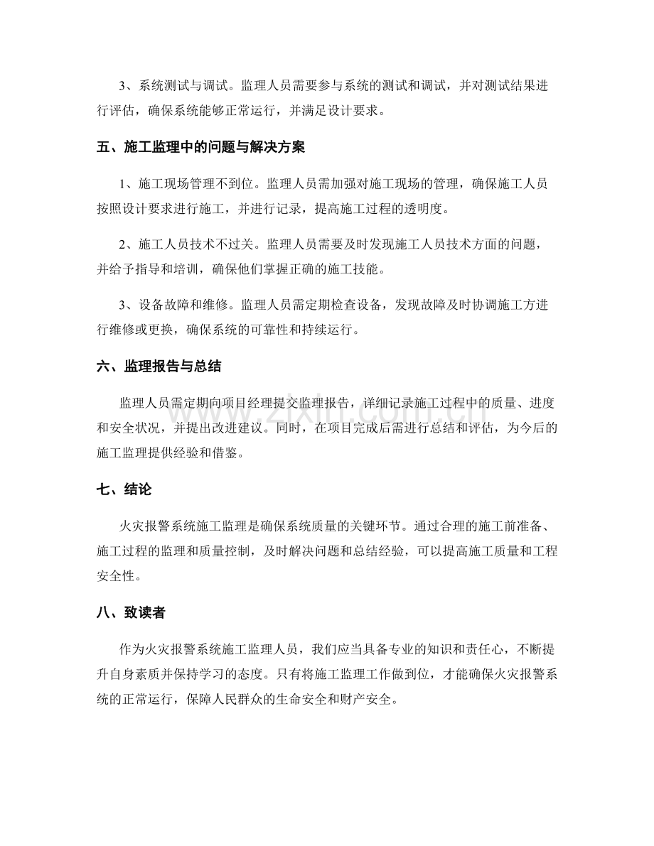 火灾报警系统施工监理要点与质量控制.docx_第2页