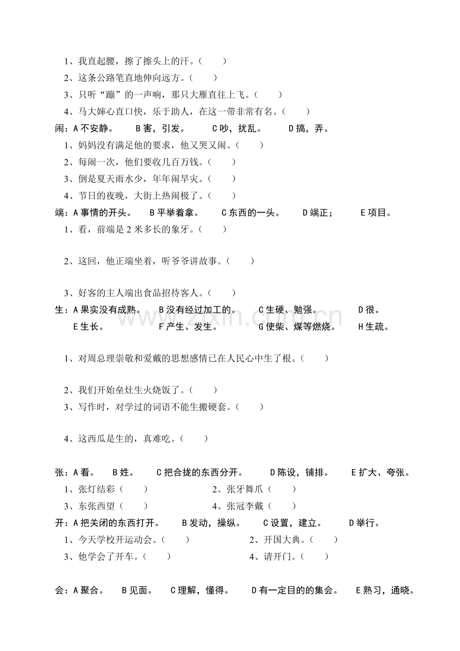 二年级下册语文一字多义练习.doc_第2页