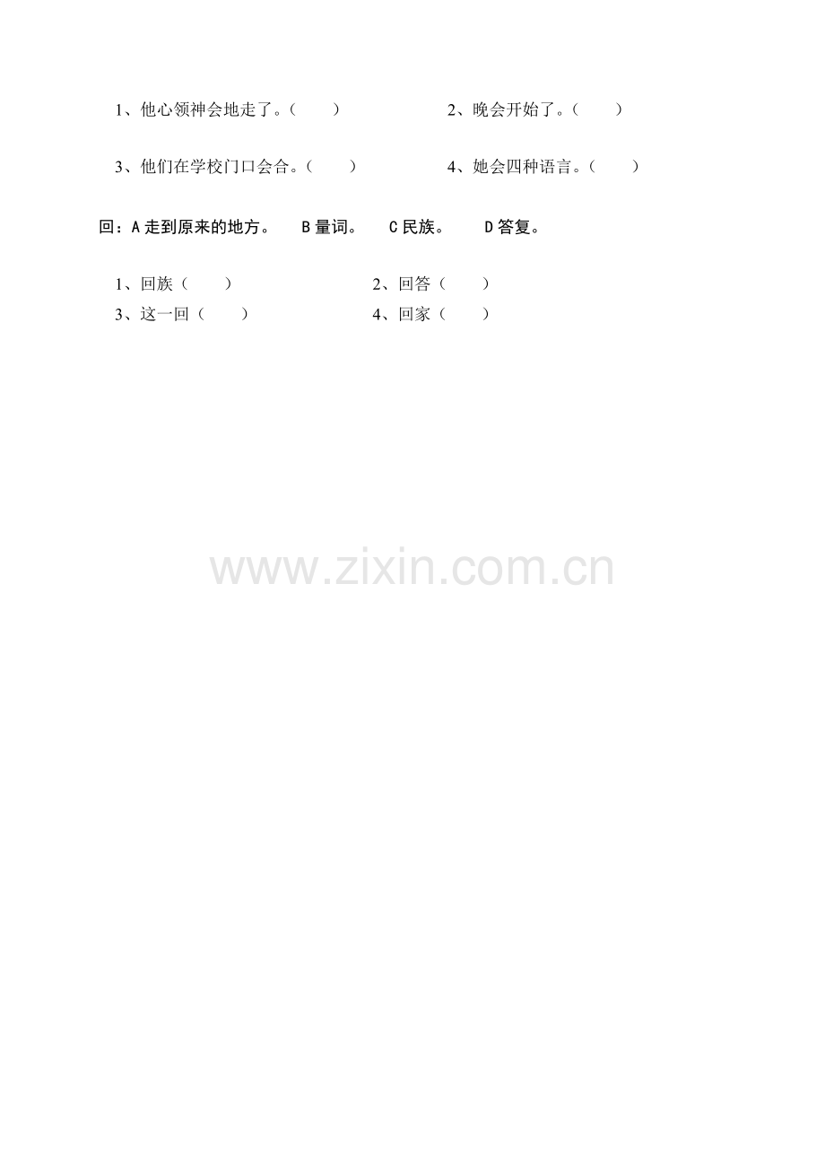 二年级下册语文一字多义练习.doc_第3页