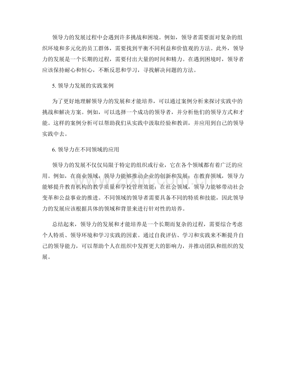 报告中的领导力发展和才能培养.docx_第2页