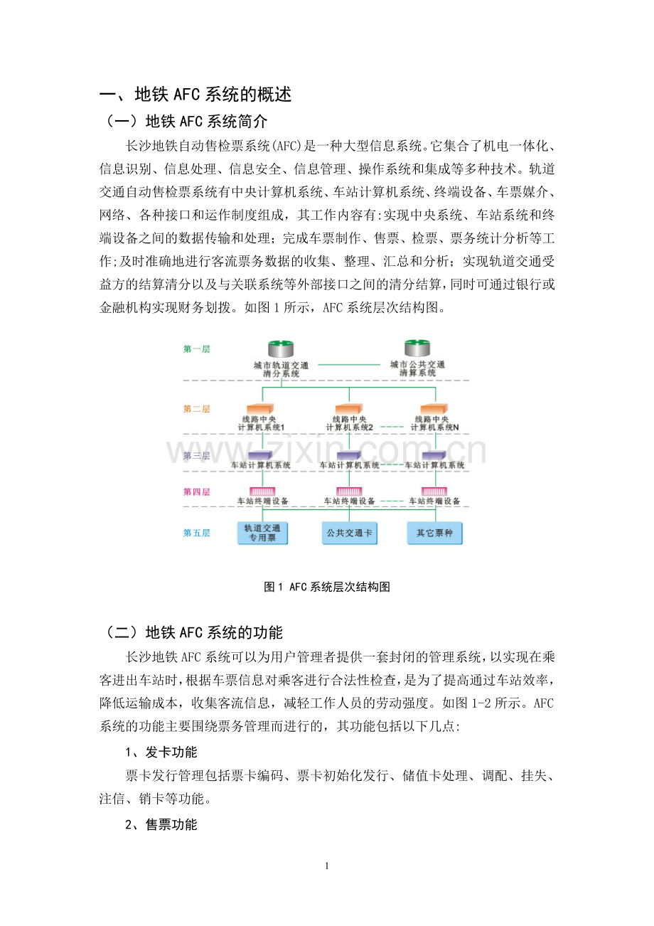 长沙地铁车站afc维护设计方案.pdf_第2页