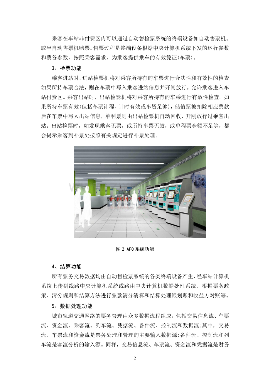 长沙地铁车站afc维护设计方案.pdf_第3页