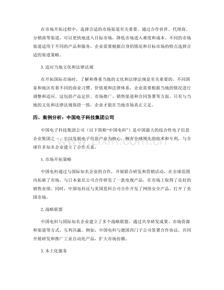 报告中的国际合作与市场开拓策略.docx_第2页