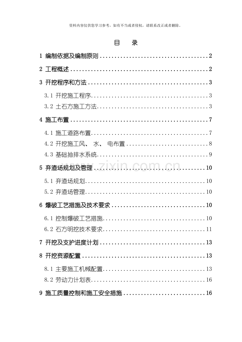 大坝土石方开挖施工方案模板.doc_第1页