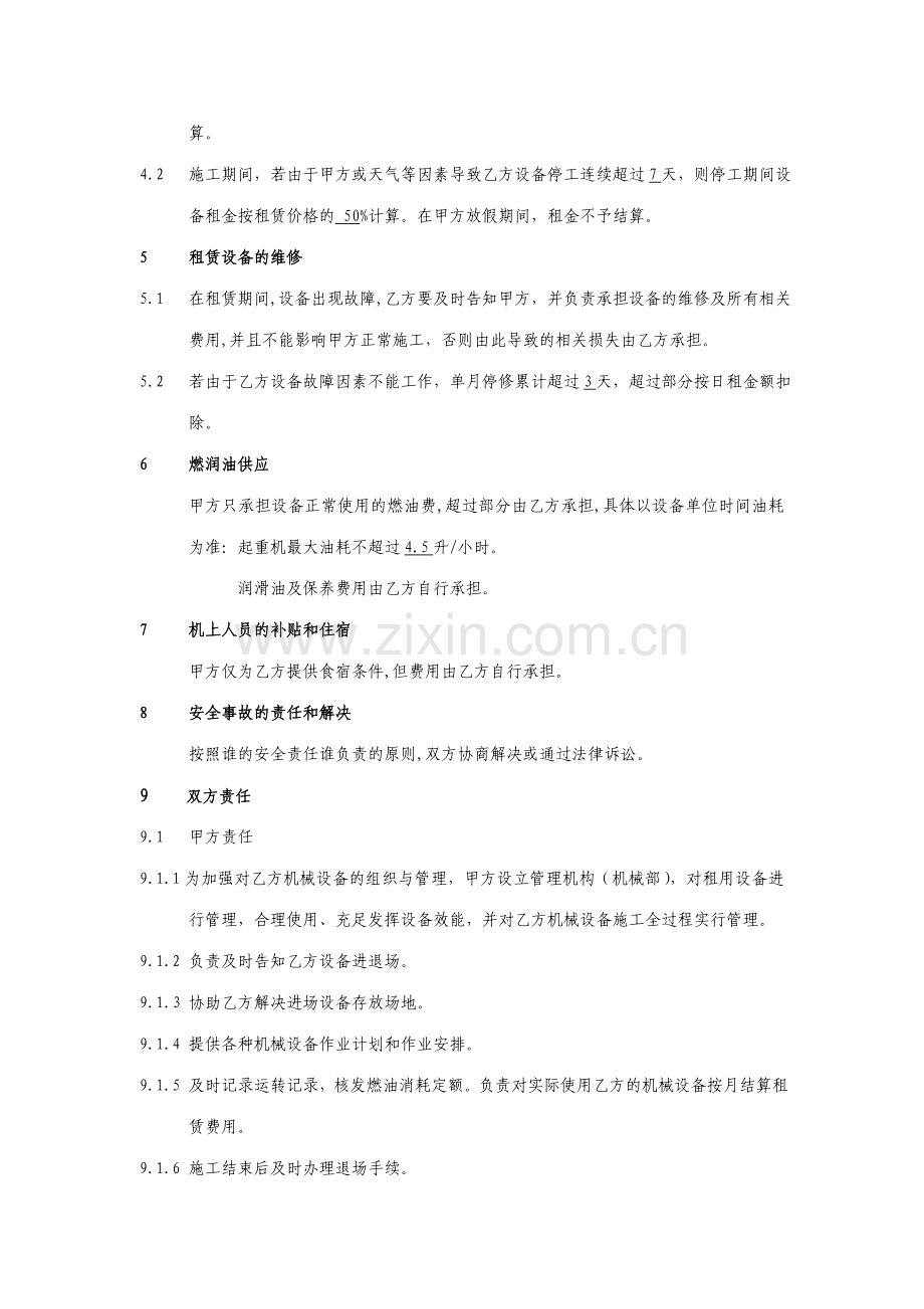 新版吊车租赁合同.doc_第2页