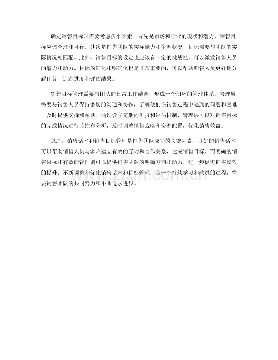 销售话术与销售目标管理.docx_第2页