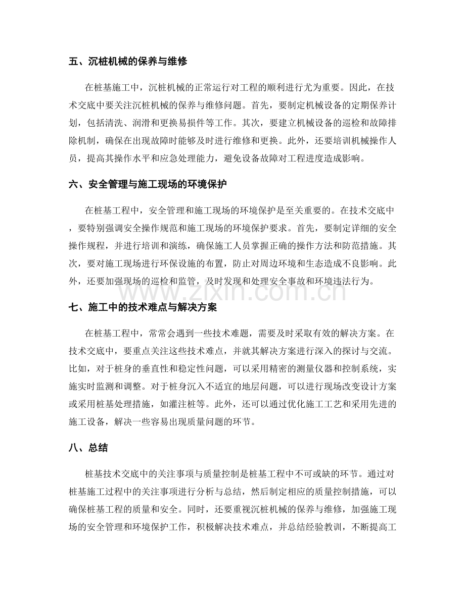 桩基技术交底中的关注事项与质量控制.docx_第2页