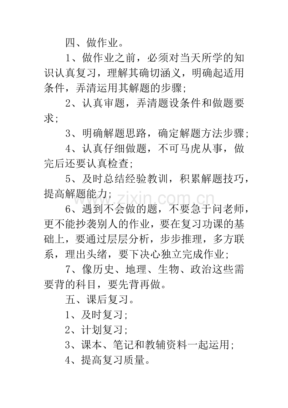 初二学习计划.docx_第2页