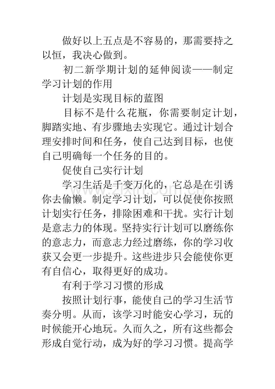 初二学习计划.docx_第3页