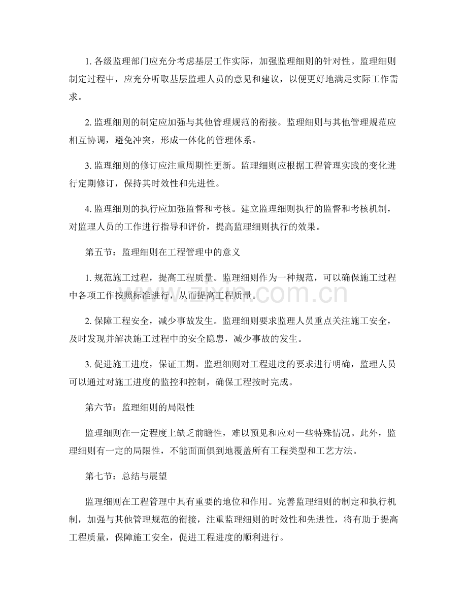 监理细则的要点分析与建议.docx_第2页