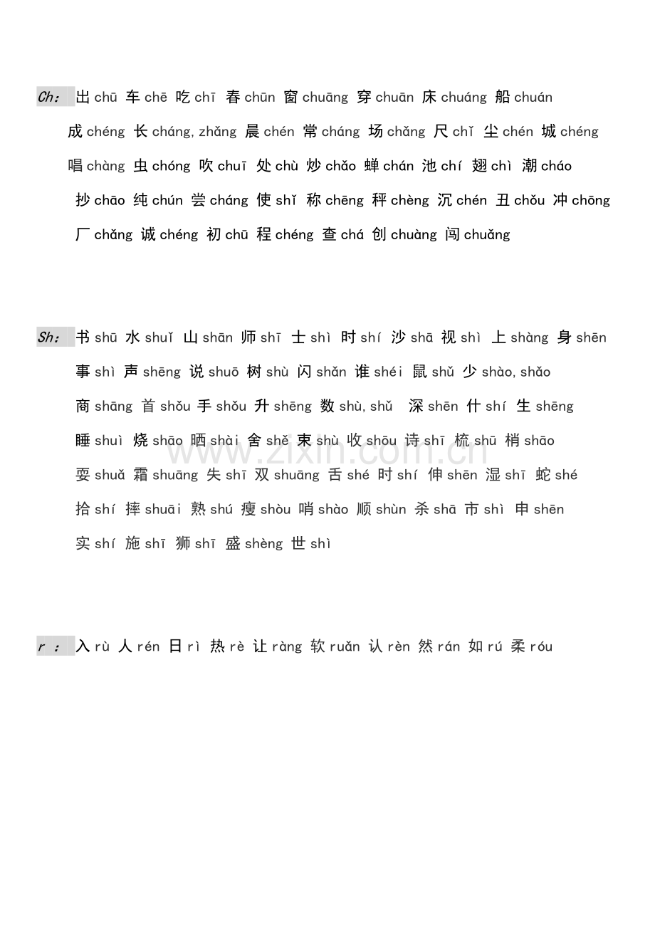 一年级平翘舌音、前后鼻音生字表.doc_第2页