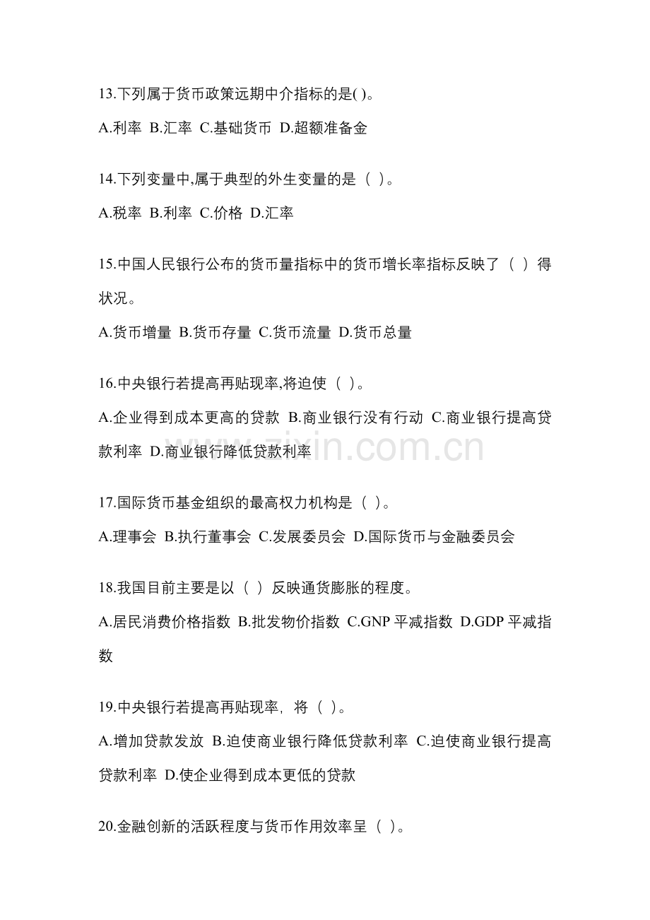 2023年甘肃省电大金融学(原货币银行学)网上测试考试含答案.docx_第3页