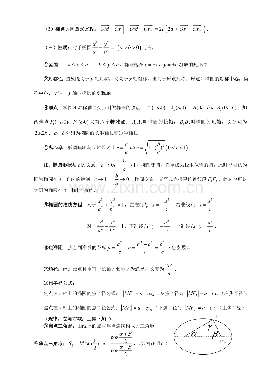 高三数学一轮复习椭圆教案.doc_第2页