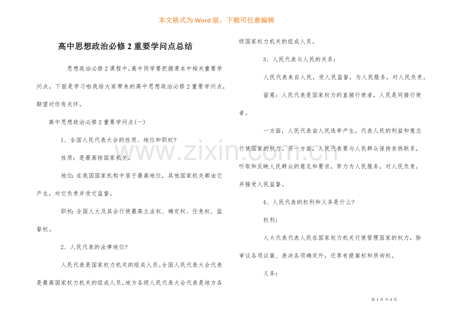 高中思想政治必修2重要知识点总结.docx_第1页