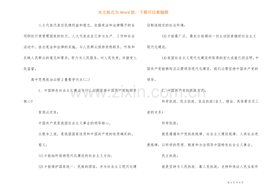 高中思想政治必修2重要知识点总结.docx_第2页