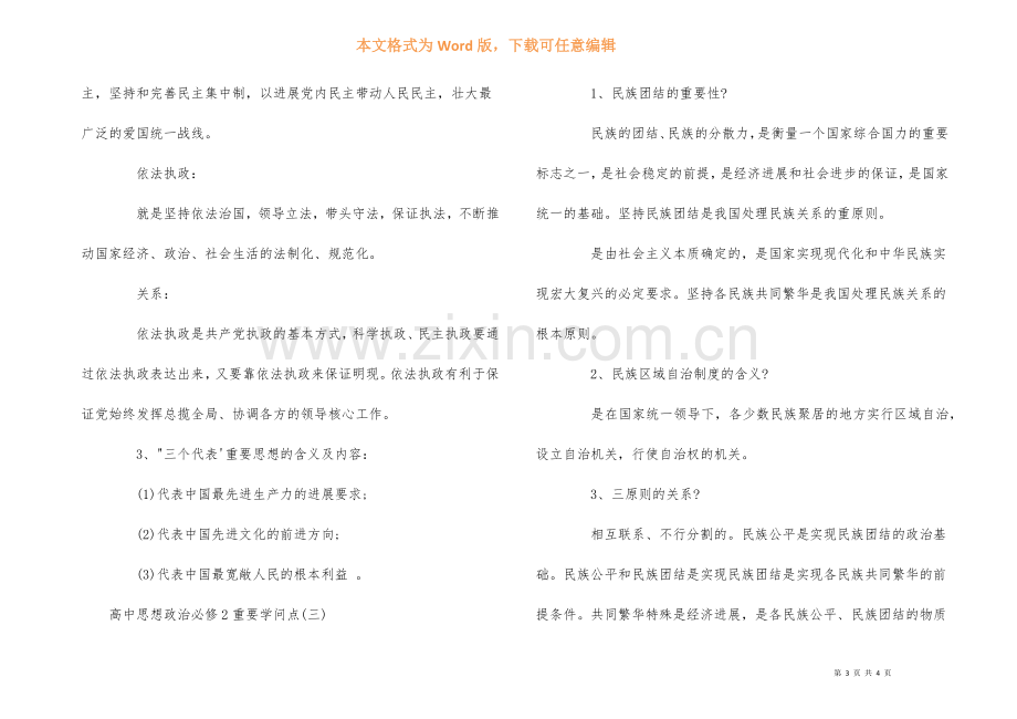 高中思想政治必修2重要知识点总结.docx_第3页