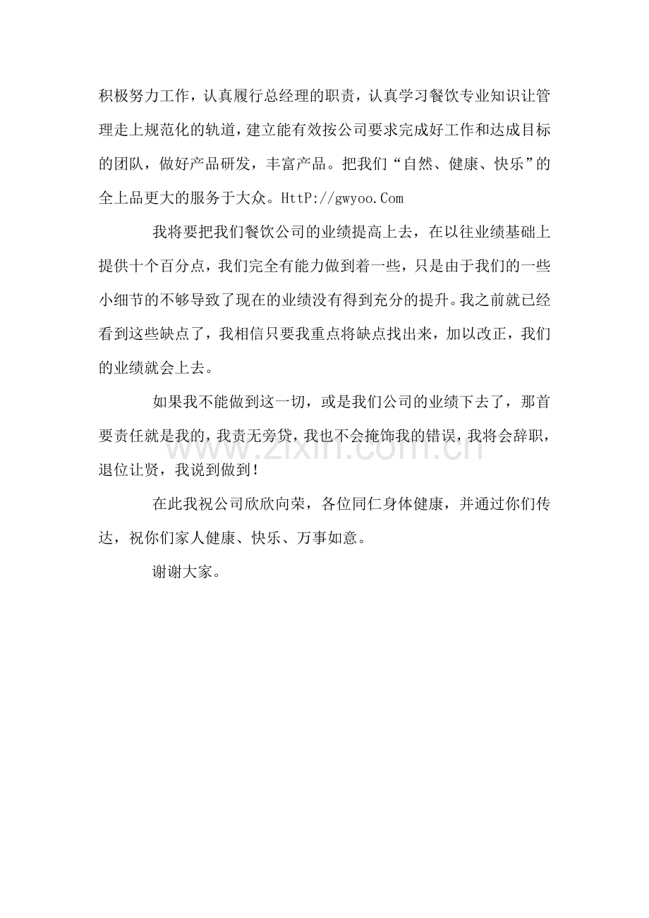 技术部经理就任发言材料.doc_第2页