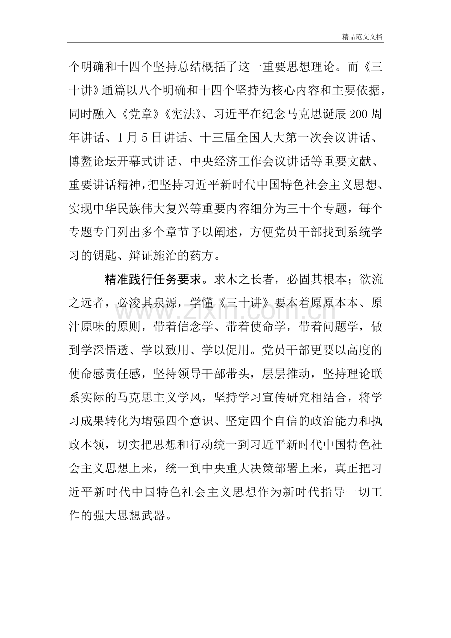 读《习近平新时代中国特色社会主义思想三十讲》读后感心得体会.doc_第2页