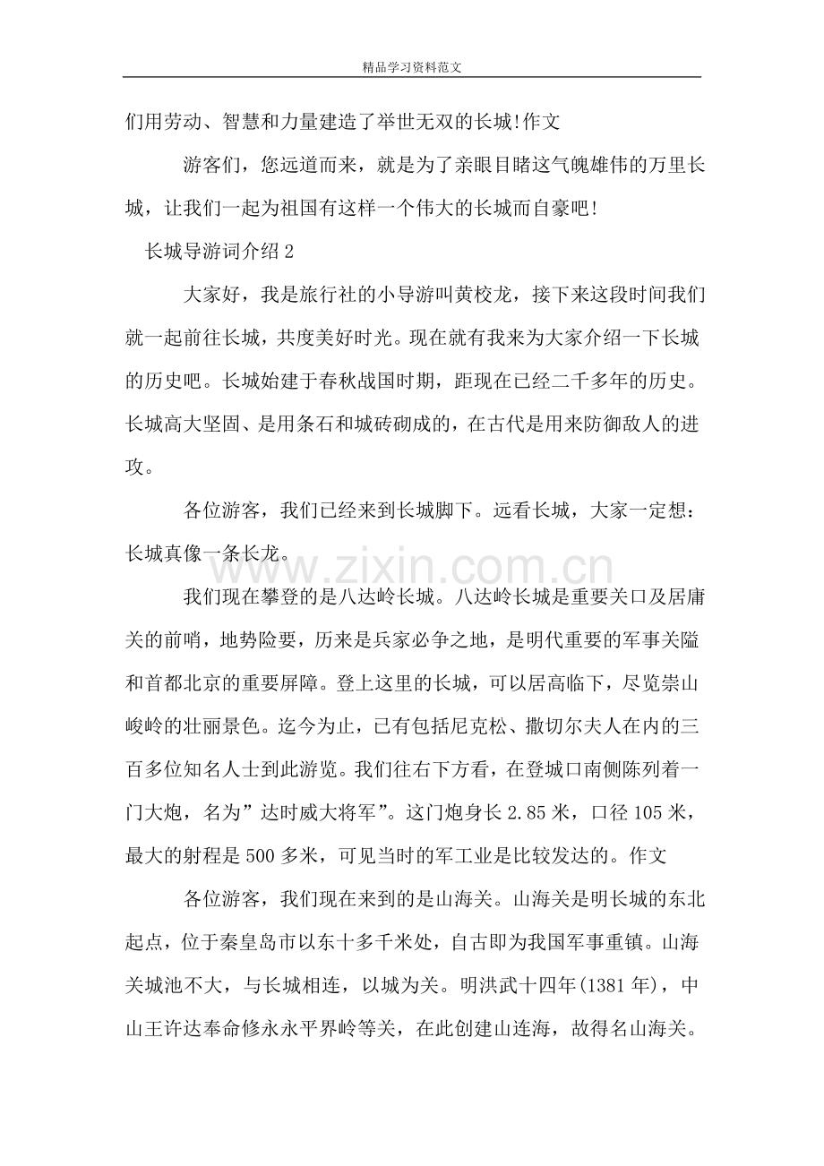 简短的长城导游词介绍.doc_第2页