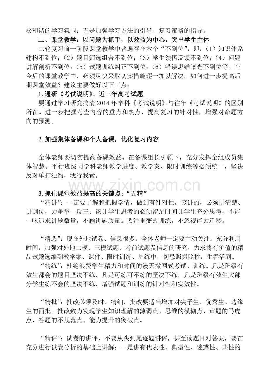 在届高三二模质量分析会上的讲话.doc_第2页