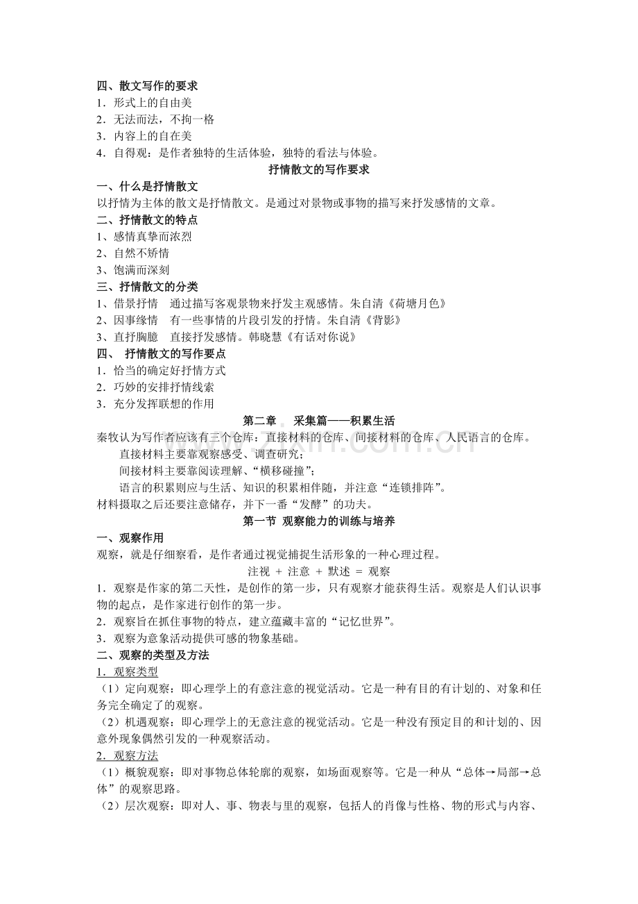 大学基础写作课程笔记整理资料.doc_第3页