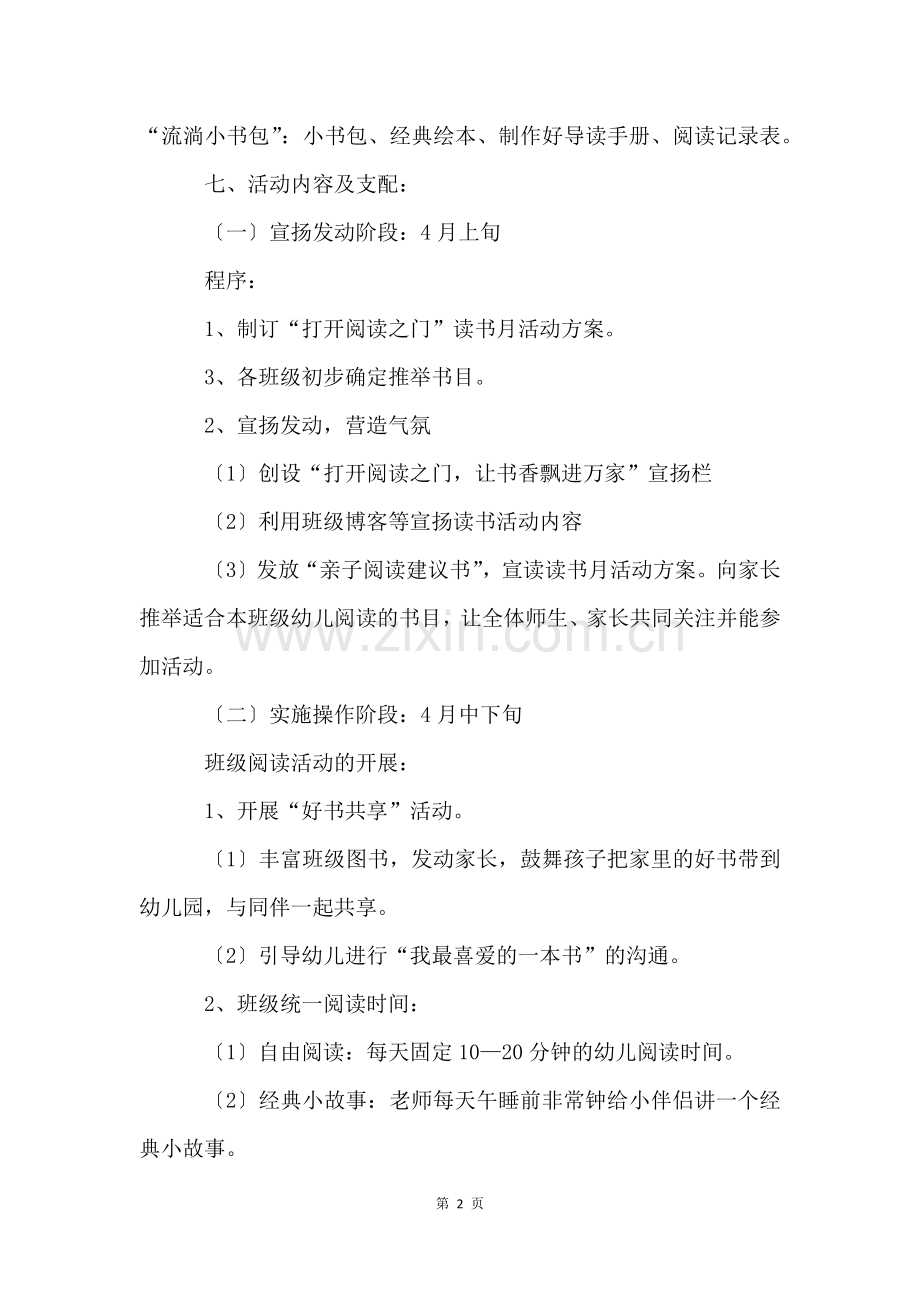 家庭教育亲子活动方案.docx_第2页